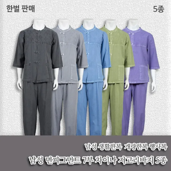 부국사임당 남성 면 피그먼트 7부 차이나 저고리 바지 5종 생활한복(개량한복), 소라색