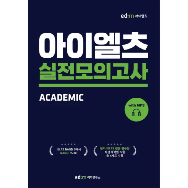 아이엘츠 실전모의고사 1:Academic, 이디엠어학연구소