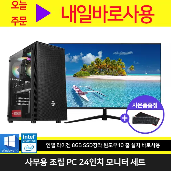 사무용 조립 PC 컴퓨터 세트 업무용 인강용 가정용 데스크탑 본체 + 24인치 모니터, 7번 사무용 G4900 본체만