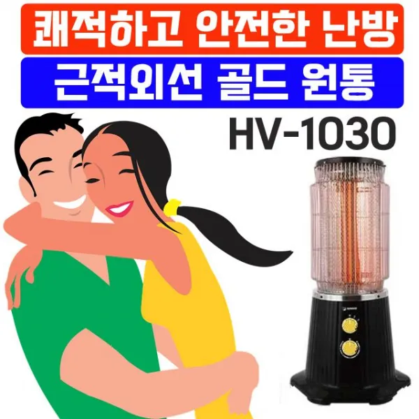 아낄걸아껴라추우면일못해요근적외선원통히터 tp846 매표소히터 정성상품 총알배송, 개인 HV21 골드 원통_HV-1030