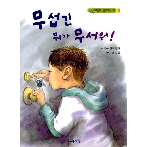 밀크북_2 무섭긴 뭐가 무서워, One color | One Size@1