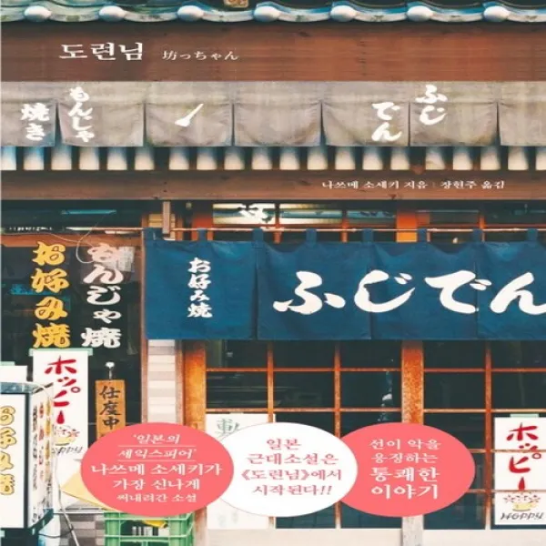 도련님 더모던타임즈 3 단일상품