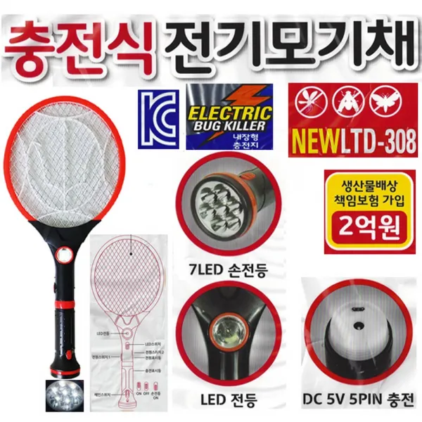 LTD-308 USB 충전식 전기모기채 LED손전등 초강력전류 전자모기채 파리채 바퀴벌레감전박멸 색랜덤 모기채
