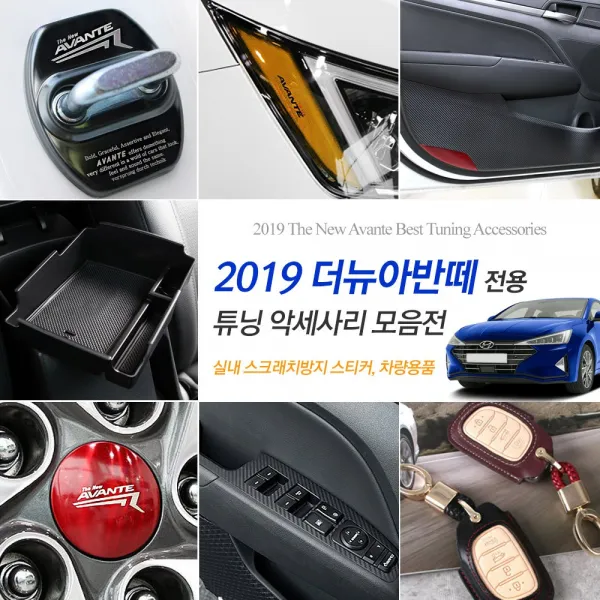 2019 신형 더뉴아반떼 AD 전용 실내 인테리어 몰딩 튜닝 악세사리, 15_콘솔박스 트레이