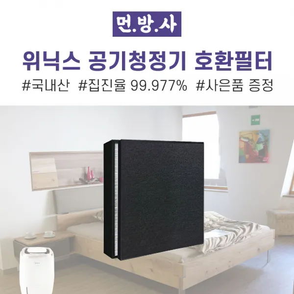 국내산 WSD-509PAW필터 위닉스청정기 WSD-507PAW, 단품