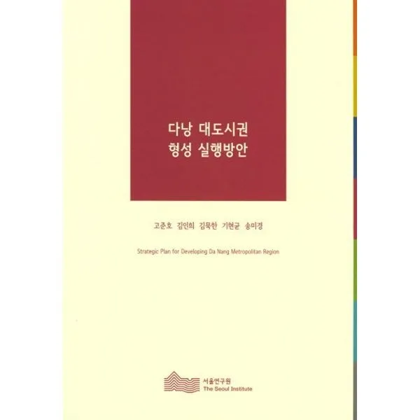 밀크북_2 다낭 대도시권 형성 실행방안, One color | One Size@1