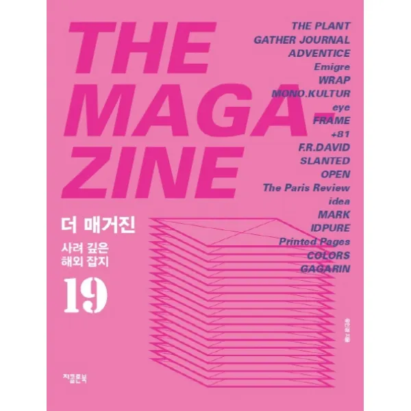 더 매거진:사려 깊은 해외 잡지 19, 지콜론북