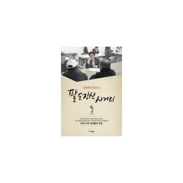 밀크북_2 팔도강산 사거리, One color | One Size@1