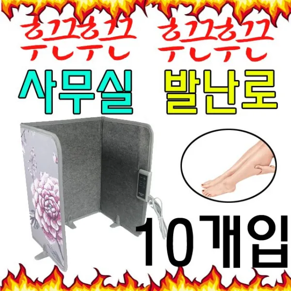 접이식[01f - FREE1P]있으면zyu-a89624 전기코드만[XNEW신상품1개 사용생활용품소품 ccv - s89624]워머액세서리 가능한패션잡화 10개입[W56242A], MR 발열파티션발난로 LY-PH4