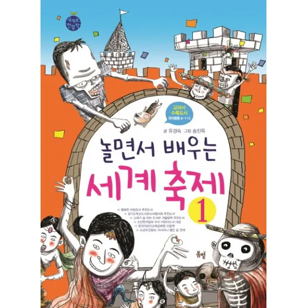 놀면서 배우는 세계 축제. 1, 봄볕