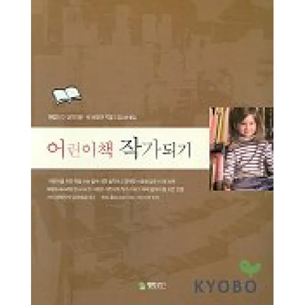 어린이책 작가되기 정인출판사