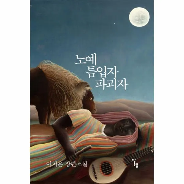 이노플리아 노예 틈입자 파괴자, One color | One Size@1