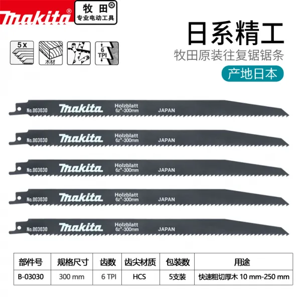 MAKITA 목전 말칼 금속 컷팅 목공 연장 가는 이빨 어금니 왕복함 스틱, 300mm 보관함 B03030