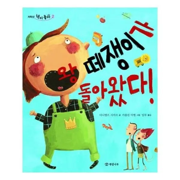 북킹 왕 떼쟁이가 돌아왔다, 단일상품/단일상품
