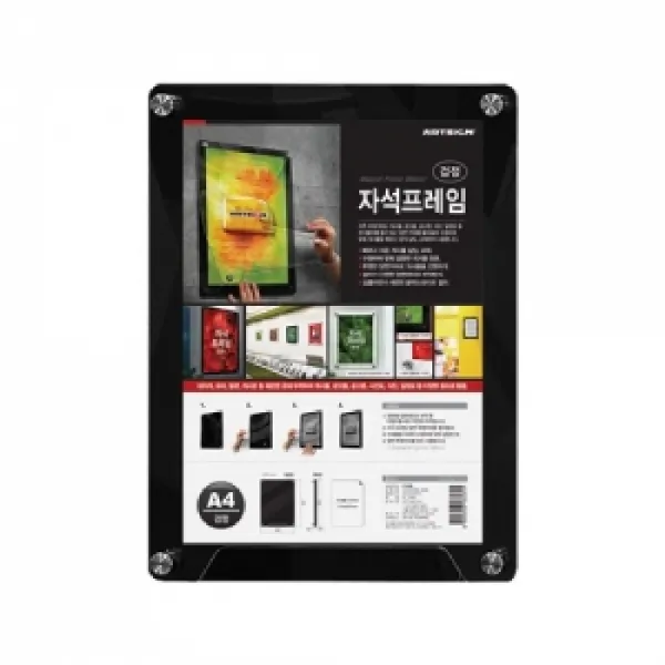 [AGZ_3497723] 자석프레임A4(세로 검정) 4536) 게시판액자 자석프레임액자 공고문액자 사진액자 액자프레임, 단일상품