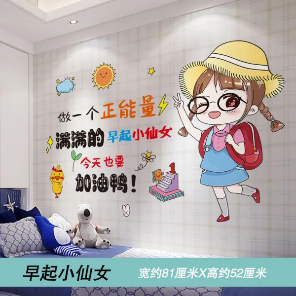 스티커 노력 주유 학생 격려 벽에붙이는 침실 방 장식 기숙사 벽지 형 벽 그림 작은도안, T16-일찍 일어나다 .요정(새 합판), C01-대