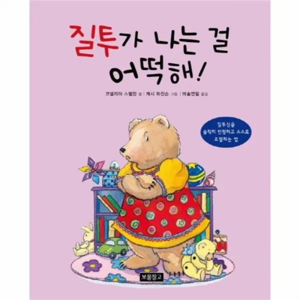 웅진북센 질투가 나는 걸 어떡해 21 인성교육보물창고, One color | One Size@1