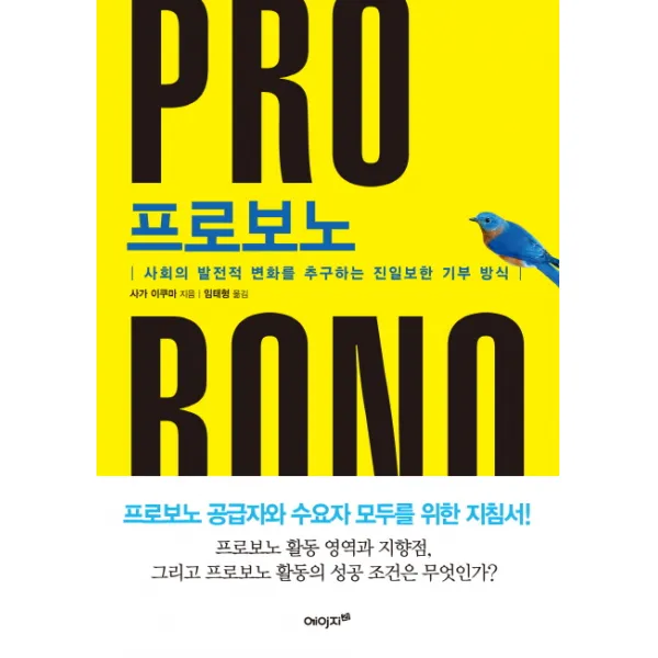 프로보노:사회의 발전적 변화를 추구하는 진일보한 기부 방식, 에이지21