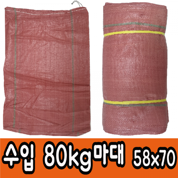 마대자루 포대자루수입마대 80kg 포대자루적색마대 58*70 100장