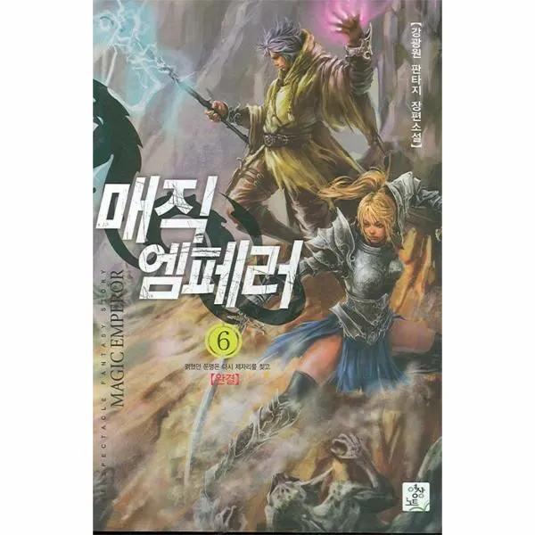 이노플리아 매직엠페러 6 얽혔던 운명은 다시 제자리를 완결, One color | One Size@1