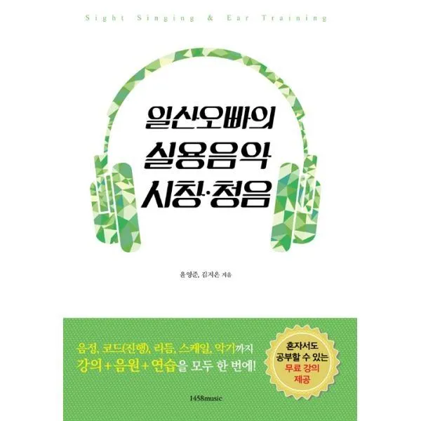 밀크북_2 일산오빠의 실용음악 시창청음, One color | One Size@1
