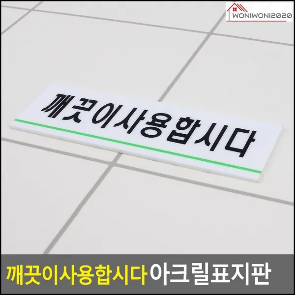 사무알림판 공중 도덕 에티켓 안내 표지판 사무실문패, 상세페이지참조