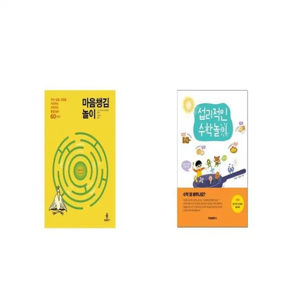 마음챙김 놀이 + 섭리적인 수학놀이 세트상품 