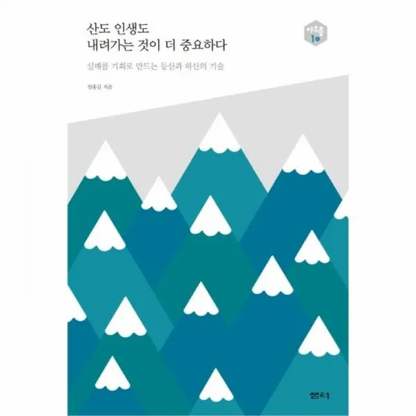 웅진북센 산도 인생도 내려가는 것이 더 중요하다 10 아우름, One color | One Size@1
