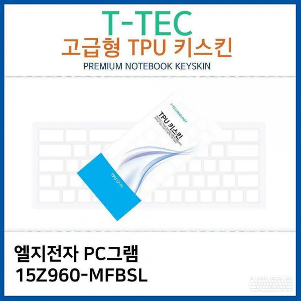 디자인그룹 티에스 LG PC그램 15Z960-MFBSL TPU키스킨 고급형 노트북 키스킨, 1, 해당상품