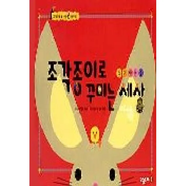 조각종이로 꾸미는 세상 1(동그라미편), 고슴도치