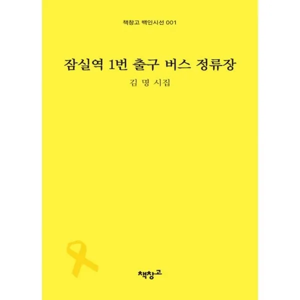 밀크북_2 잠실역 1번 출구 버스 정류장, One color | One Size@1