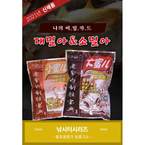 동풍낚시 노귀 대밀아/소밀아 꿀발효떡밥 민물낚시 중국떡밥 집어제미끼 어분 대물붕어잉어, 대밀아
