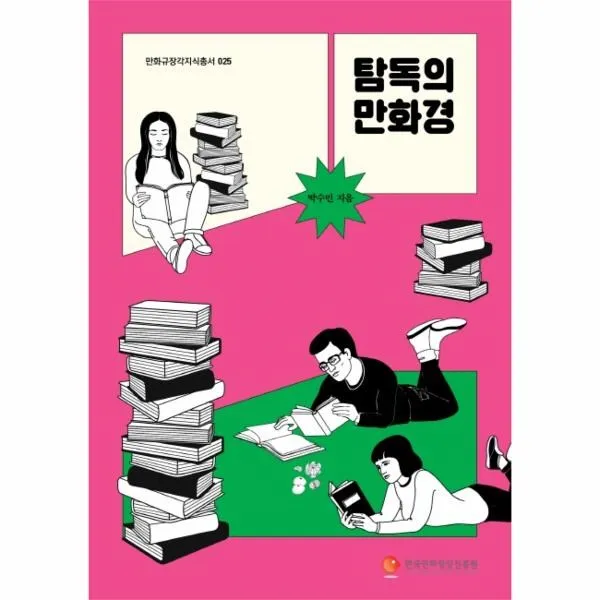 웅진북센 탐독의 만화경, One color | One Size@1