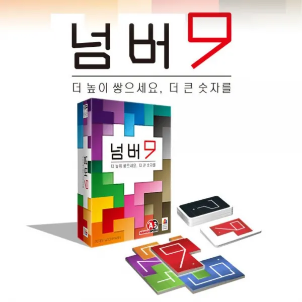 넘버9 숫자 높이 쌓게 지능 전략 게임 초등락생보드게임 유아용보드게임 단체게임