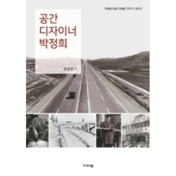 공간 디자이너 박정희 기파랑