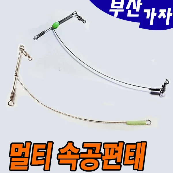 부산가자낚시-해동 속공편대 HA-672 편대채비-엉킴방지형, 18