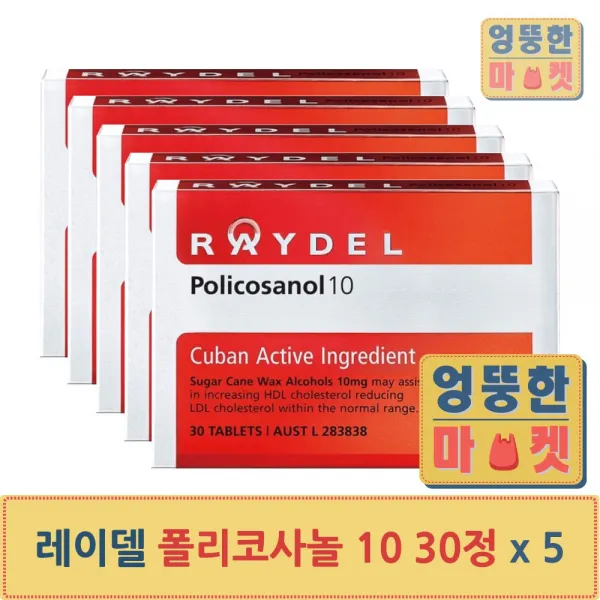 쿠바산 사탕수수 레이델 폴리코사놀 10mg 30정 5개 세트