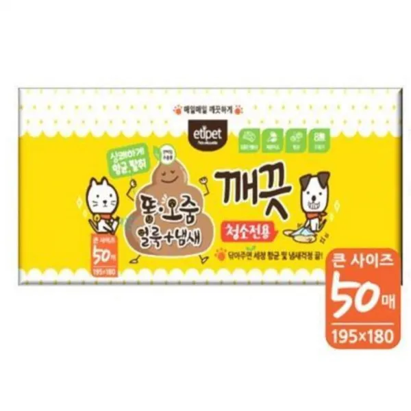 배설물 얼룩 냄새제거 물티슈 50매 이물질제거 시트, 1개