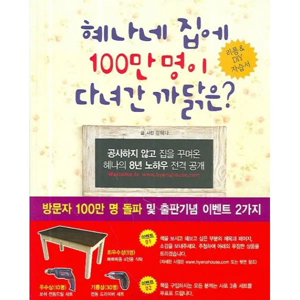 혜나네 집에 100만명이 다녀간 까닭은, 동양문고