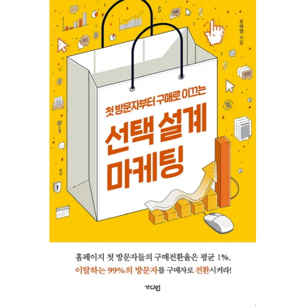 첫 방문자부터 구매로 이끄는 설계 마케팅, 가디언