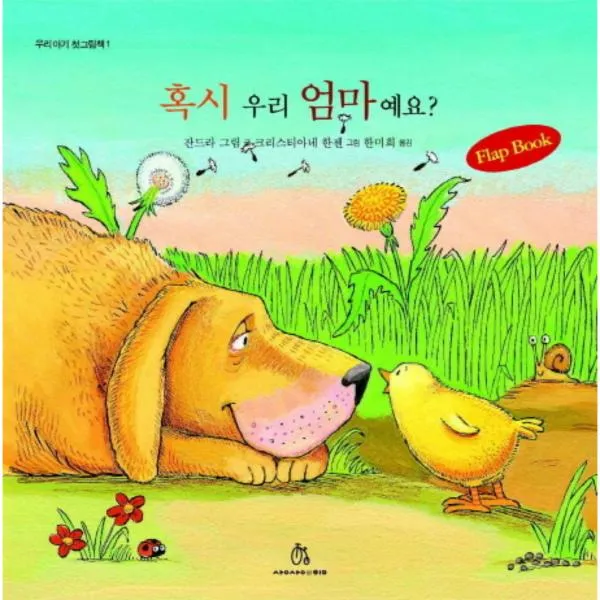 혹시우리엄마예요 1 우리아기첫그림책 