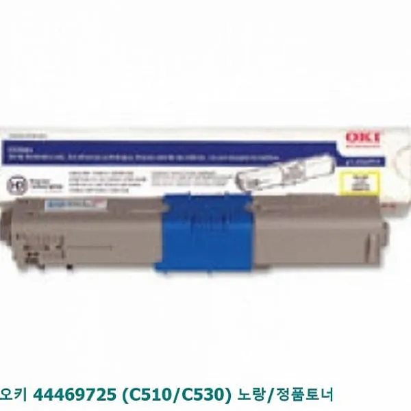 효진마트 오키 44469725 C510 C530 노랑 정품토너, 1, 해당상품
