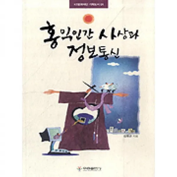 우용출판사 홍익인간사상과정보통신