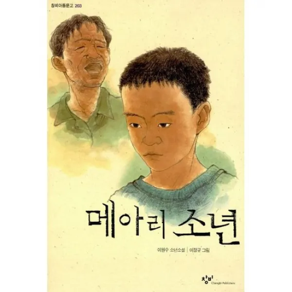 메아리 소년