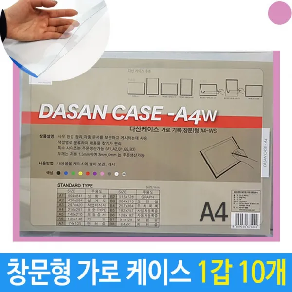 기록 A4투명 A4케이스 배치도