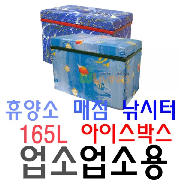 [AQQ_1818524] (타입 : WITH 아이스박스1호별왕대 | 색상 : 물고기색상(DH1호)) 휴양소 매점 낚시터 전용 165리터 업소용 아이스박스, 물고기색상(DH1호)