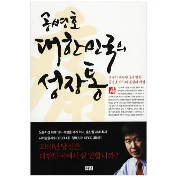 [해냄출판사] 공병호 대한민국의 성장통 혼돈의 대한민국을 향