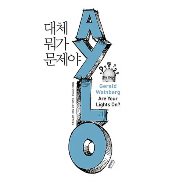 대체 뭐가 문제야 인사이트