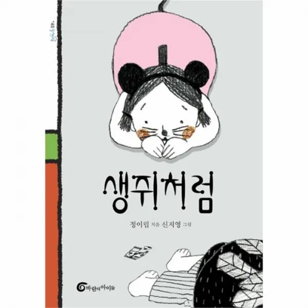 유니오니아시아 생쥐처럼 40 돌개바람