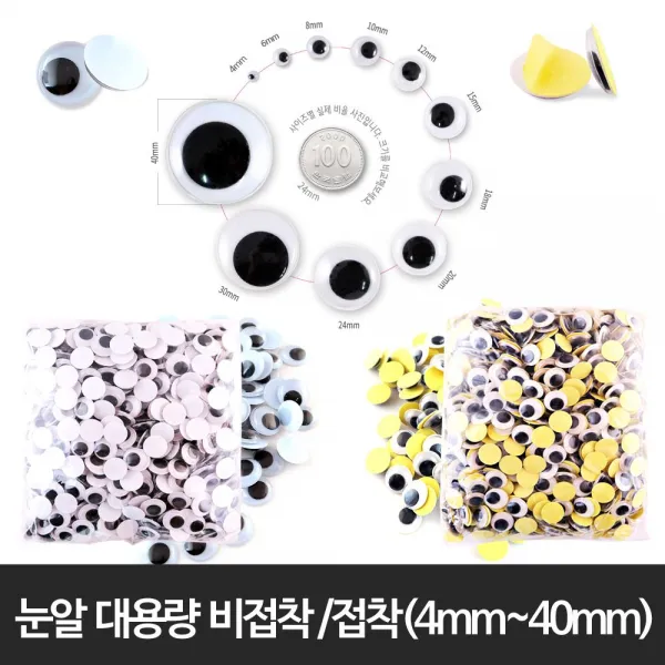 대용량 스티커눈알 18mm 접착눈알 인형눈 만들기눈알, 스노우진주클러치 화이트(5개묶음)